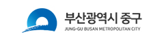 부산광역시 중구