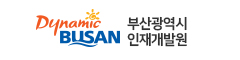 부산광역시 인재개발원